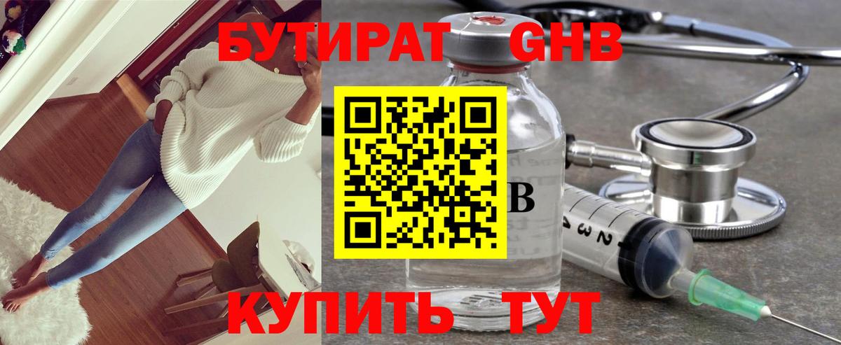 Бутират 1.4BDO  Вход с VPN  Елабуга 