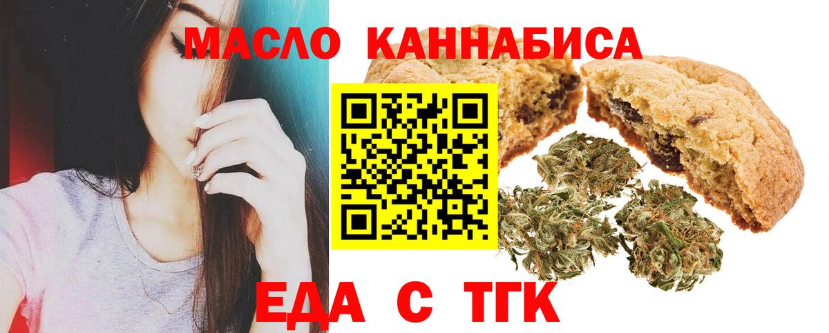Печенье с ТГК конопля  Вход с VPN  Елабуга 
