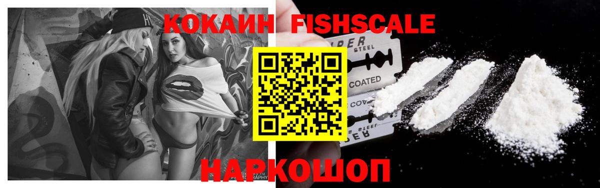 КОКАИН Columbia  КОКАИН Fish Scale  Елабуга  Вход с VPN 