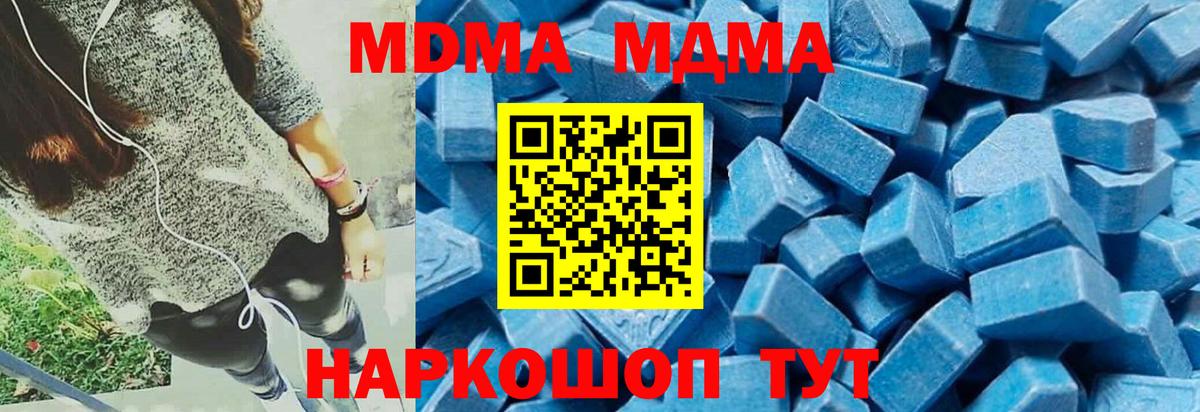 МДМА  MDMA молли  Вход с VPN  Елабуга  MDMA Molly 