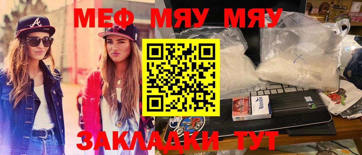 МЕФ  Меф mephedrone  МЕФ  Вход с VPN  Елабуга  МЕФ мяу мяу 
